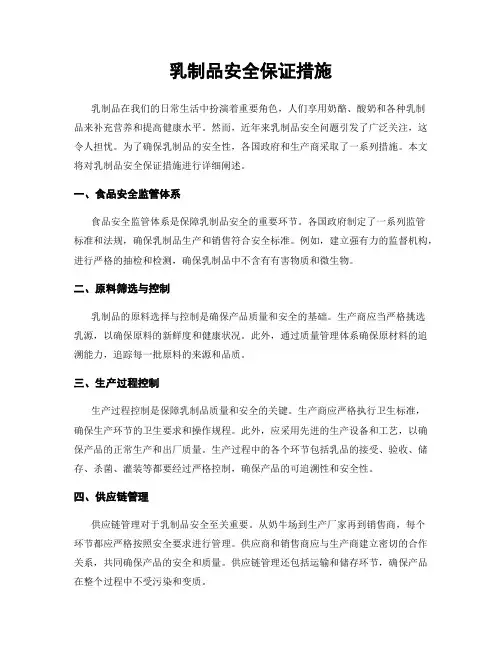 乳制品安全保证措施