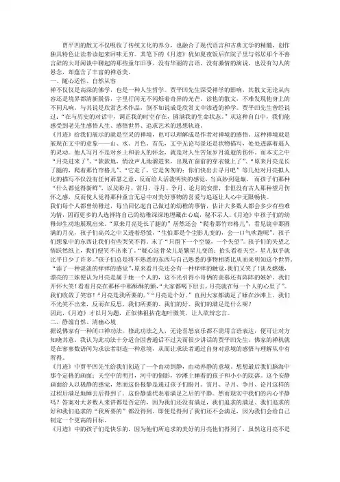 以禅入境,走进精神家园——谈《月迹》中体现的精神境界