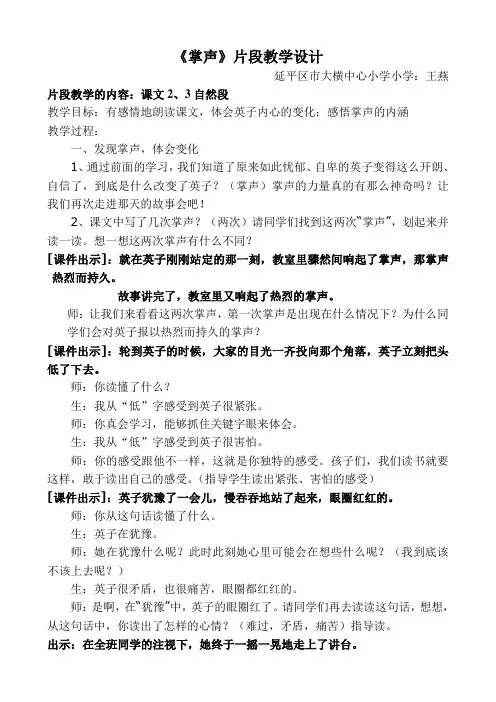 掌声片段教学设计