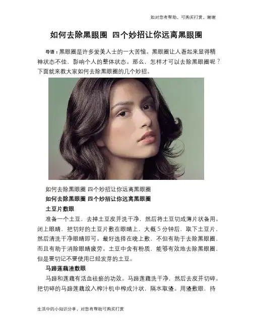 如何去除黑眼圈 四个妙招让你远离黑眼圈