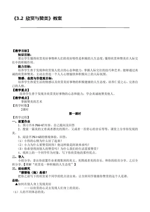 《3.2 欣赏与赞美》教案