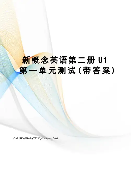 新概念英语第二册U1第一单元测试(带答案)