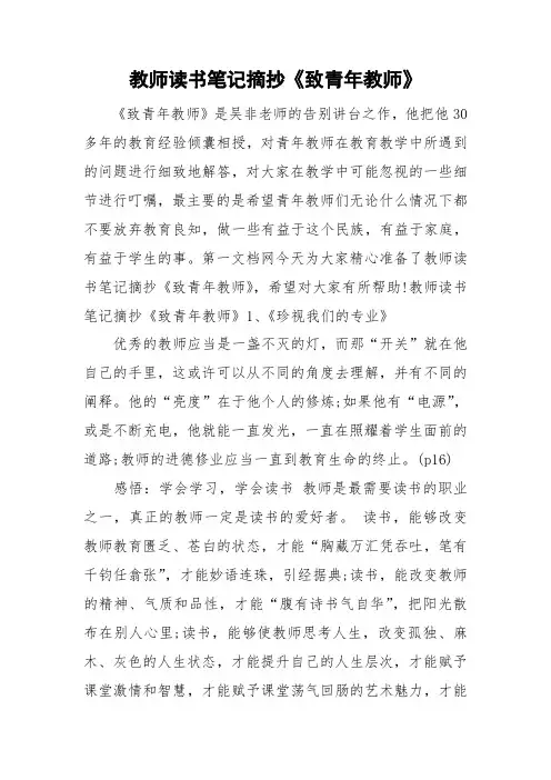 教师读书笔记摘抄《致青年教师》