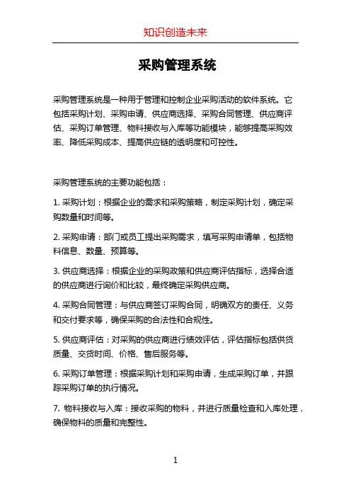 采购管理系统