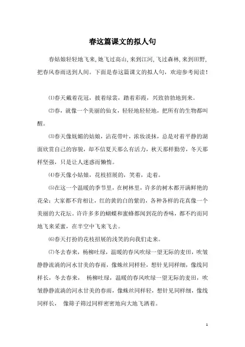 春这篇课文的拟人句