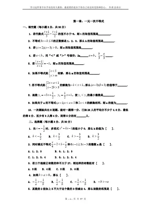 北师大版数学八年级下册各单元测试题-含答案(共六套)