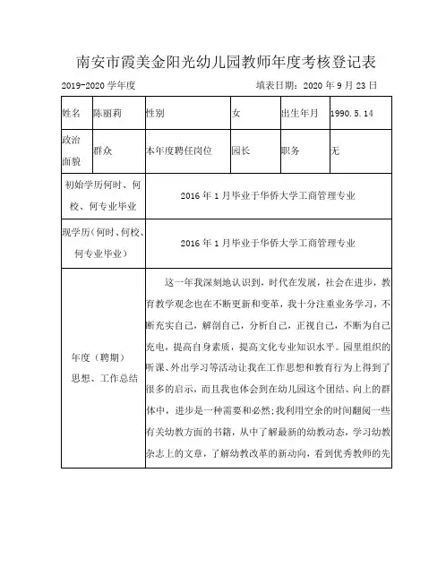 幼儿园教师年度考核登记表