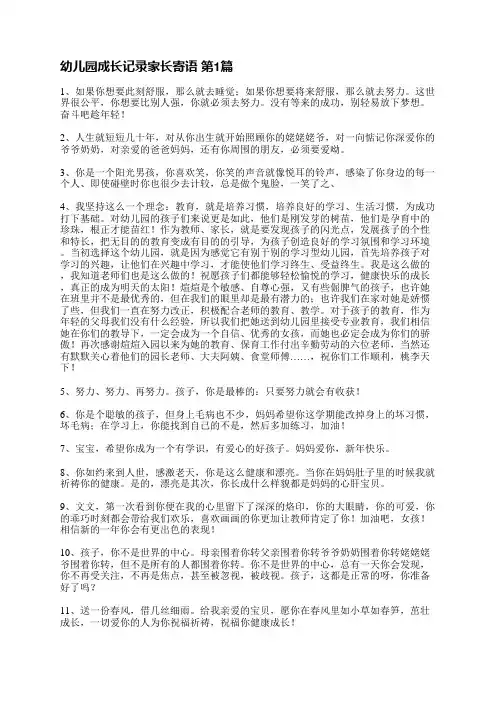 幼儿园成长记录家长寄语(实用16篇)
