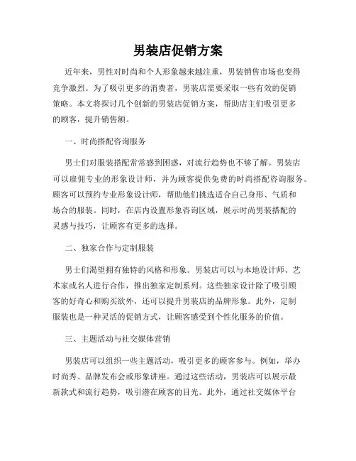 男装店促销方案