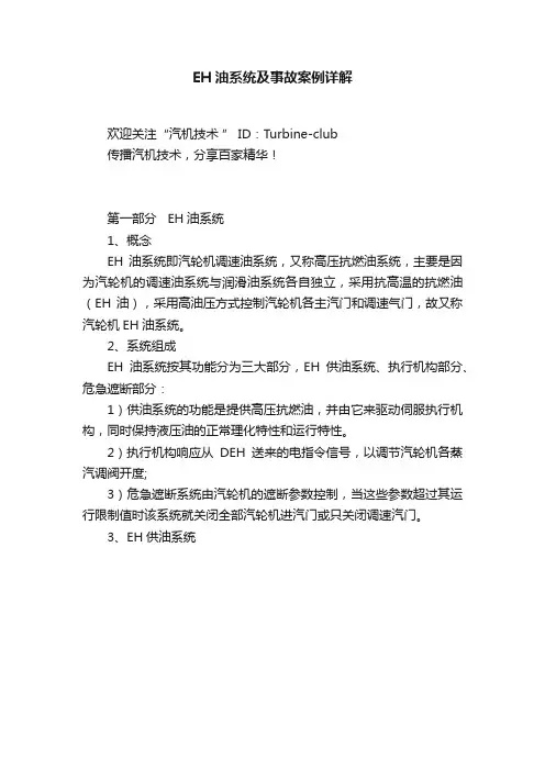 EH油系统及事故案例详解