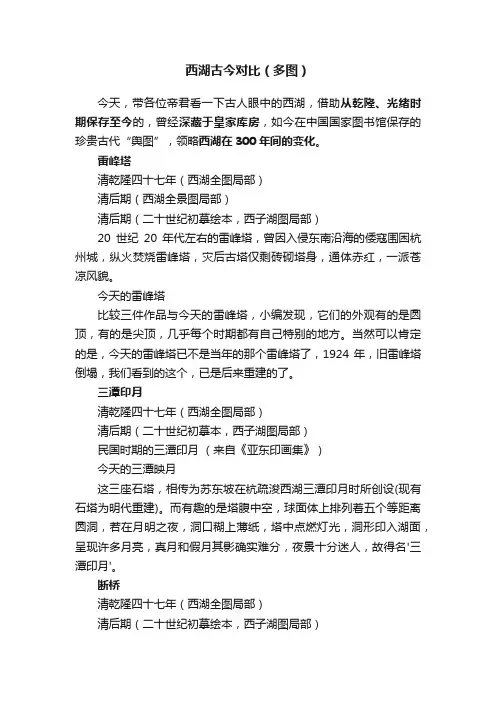 西湖古今对比（多图）