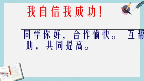 新人教版七年级语文上册塞翁失马ppt优质课件
