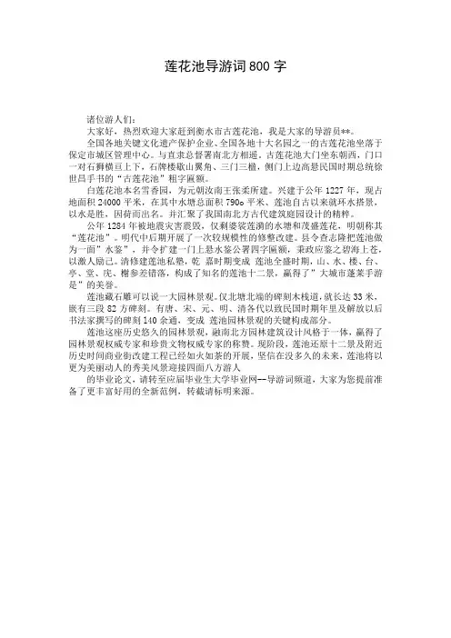 莲花池导游词800字