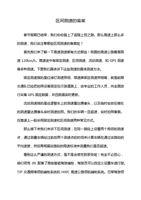 区间测速的备案