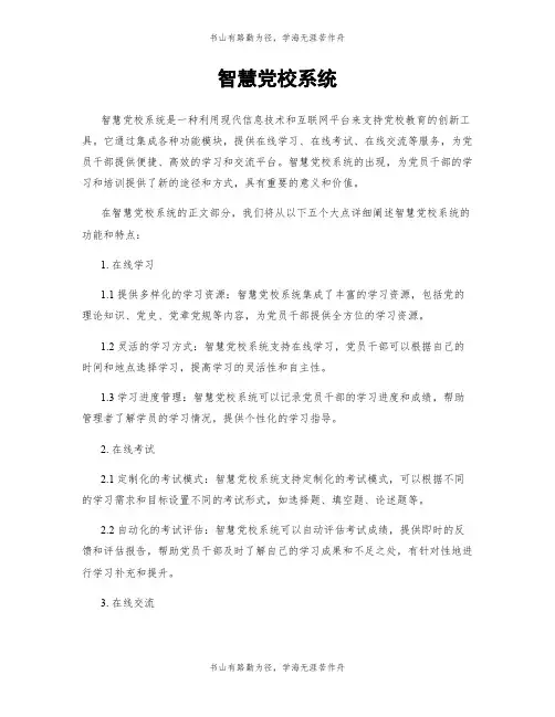 智慧党校系统
