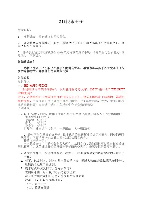 快乐王子教学设计与教后反思