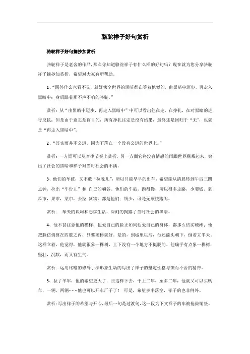 骆驼祥子好句赏析