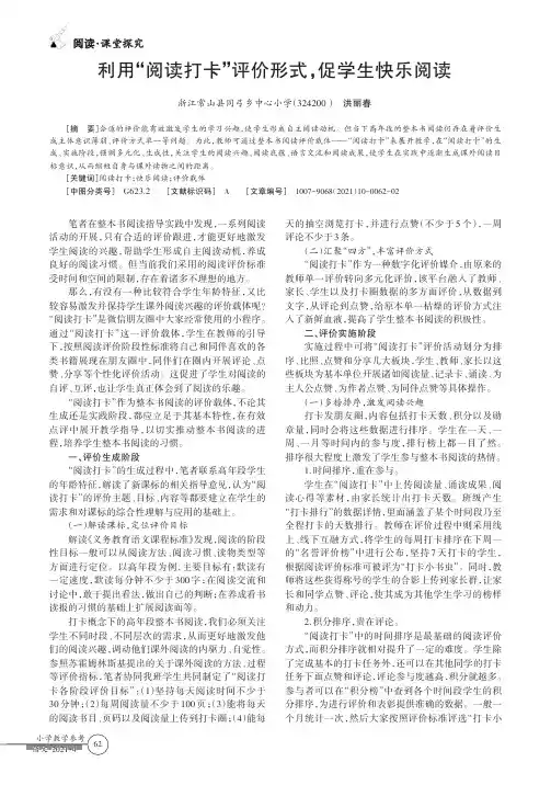 利用“阅读打卡”评价形式,促学生快乐阅读