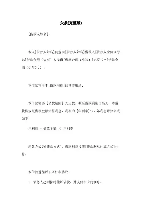 欠条(完整版)