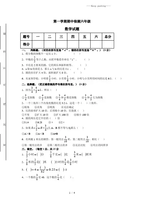 2023年青岛版六年级数学上册期中试卷