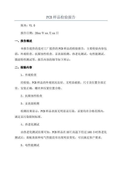 PCB样品检验报告