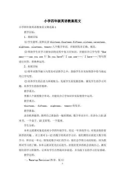 小学四年级英语教案范文