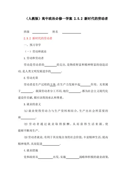 (人教版)高中政治必修一学案 2.5.2 新时代的劳动者