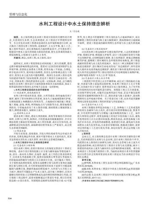 水利工程设计中水土保持理念辨析