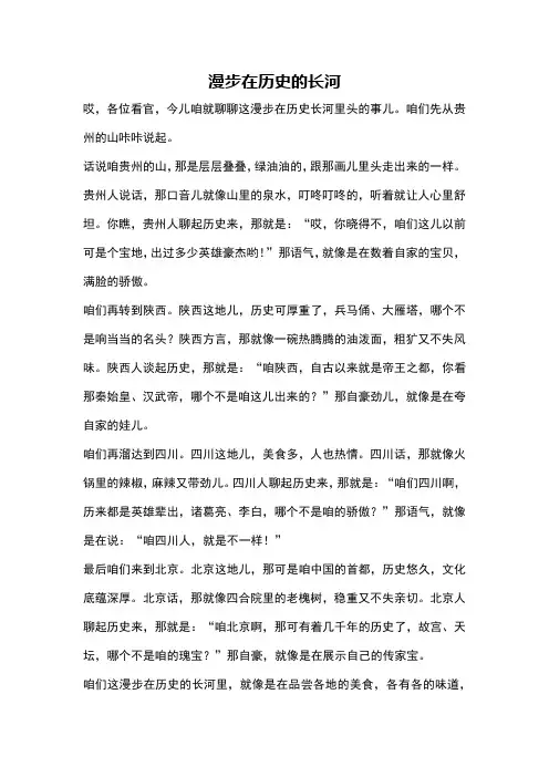 漫步在历史的长河