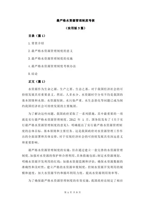 最严格水资源管理制度考核