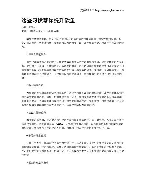 这些习惯帮你提升欲望