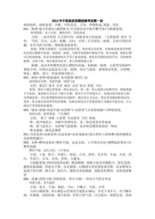 2014中医执业医师实践技能考试完整版