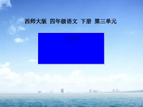 《白鲸》 PPT教学课件2