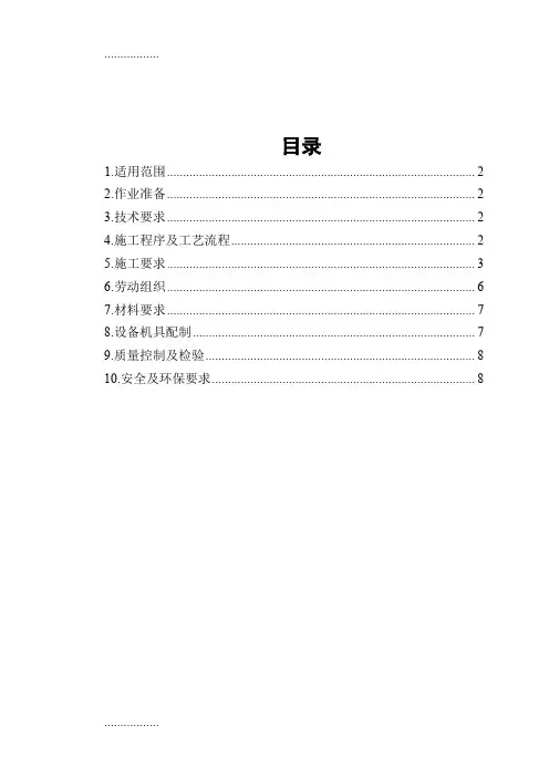 (整理)倒虹吸管作业指导书