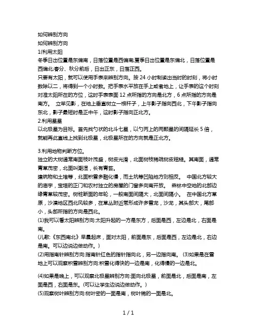 如何辨别方向