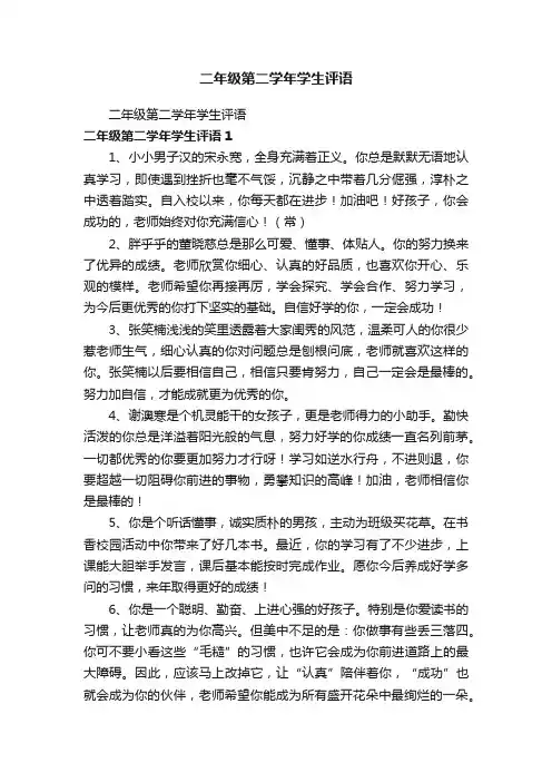二年级第二学年学生评语