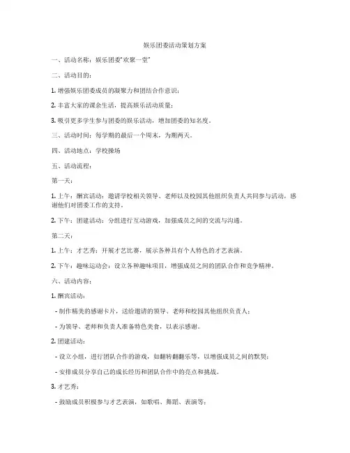 娱乐团委活动策划方案