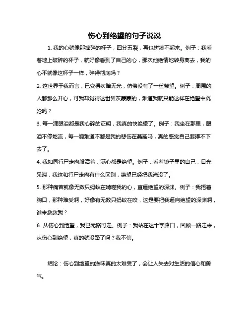 伤心到绝望的句子说说