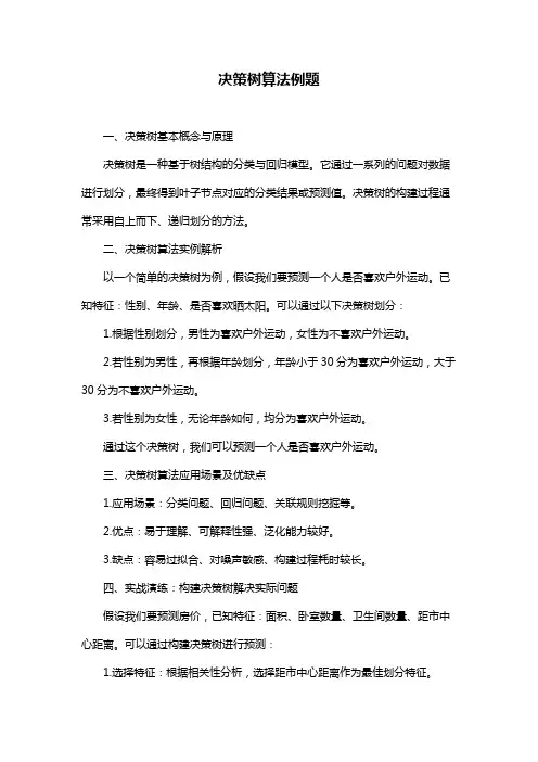 决策树算法例题