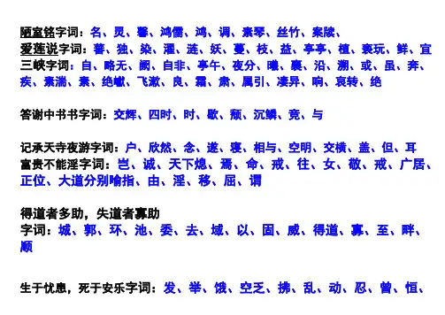 中考每篇文言文字词汇总