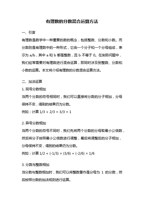 有理数的分数混合运算方法