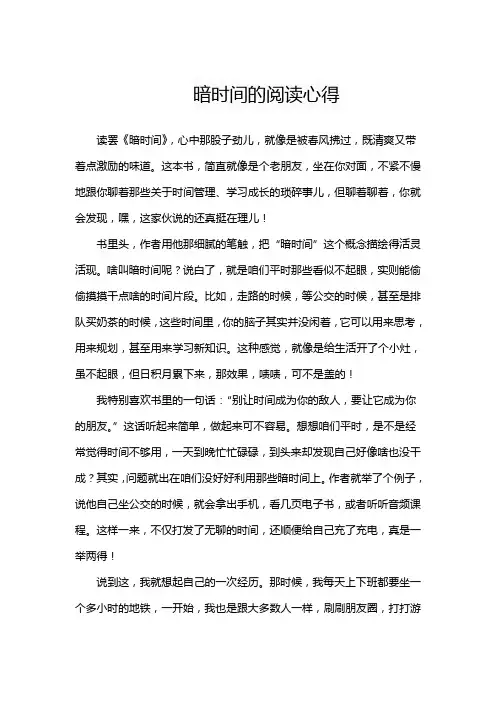 暗时间的阅读心得