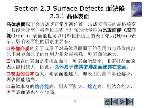 材料科学基础第2章晶体缺陷.ppt