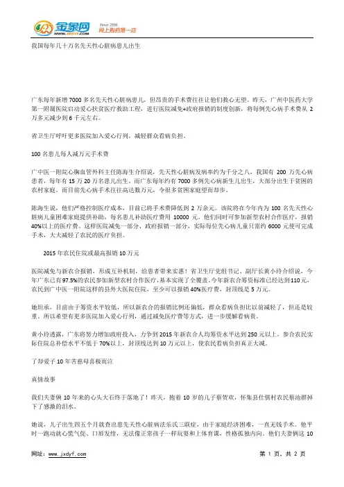 我国每年几十万名先天性心脏病患儿出生.docx