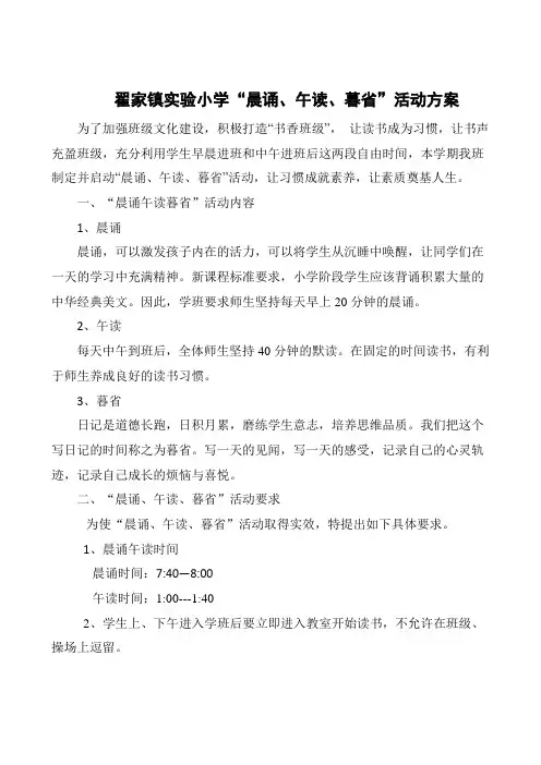 五年级小学晨诵午读暮省方案