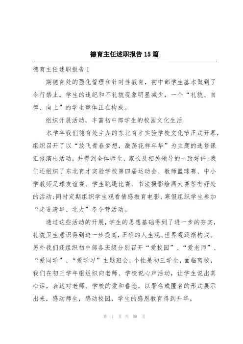 德育主任述职报告15篇