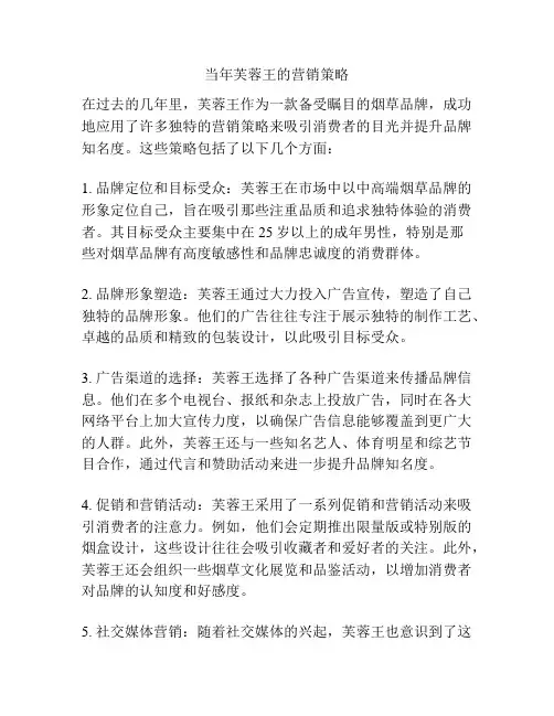 当年芙蓉王的营销策略