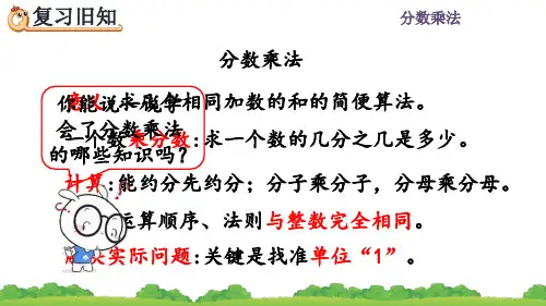 人教版六年级数学上册《练习四》课件PPT(最新)