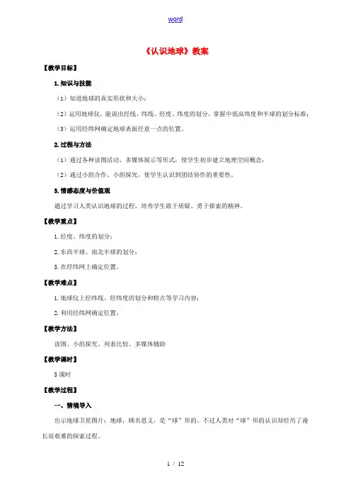 七年级地理上册 2.1 认识地球教案 (新版)湘教版-(新版)湘教版初中七年级上册地理教案
