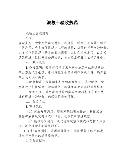 混凝土验收规范